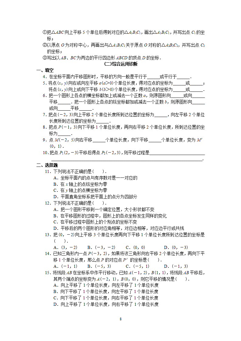 人教版初中数学7年级下册第7章 平面直角坐标系 同步试题及答案17页_08.png