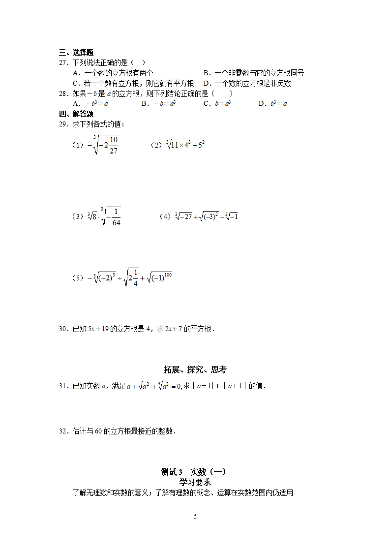 人教版初中数学7年级下册第6章 实数 同步试题及答案17页_05.png