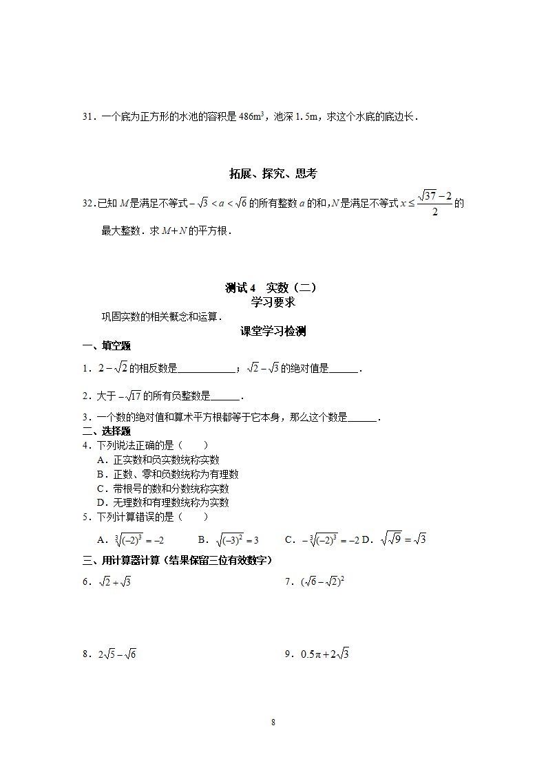 人教版初中数学7年级下册第6章 实数 同步试题及答案17页_08.png