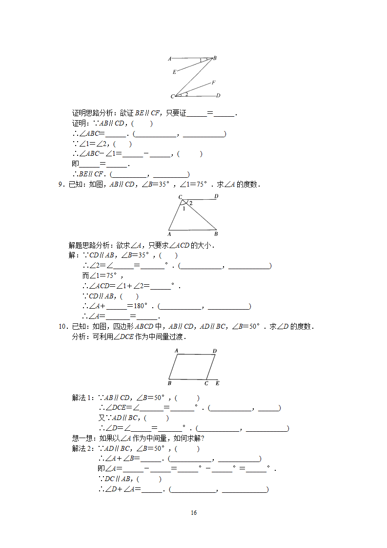 人教版初中数学7年级下册第5章 相交线与平行线 同步试题及答案33页_16.png