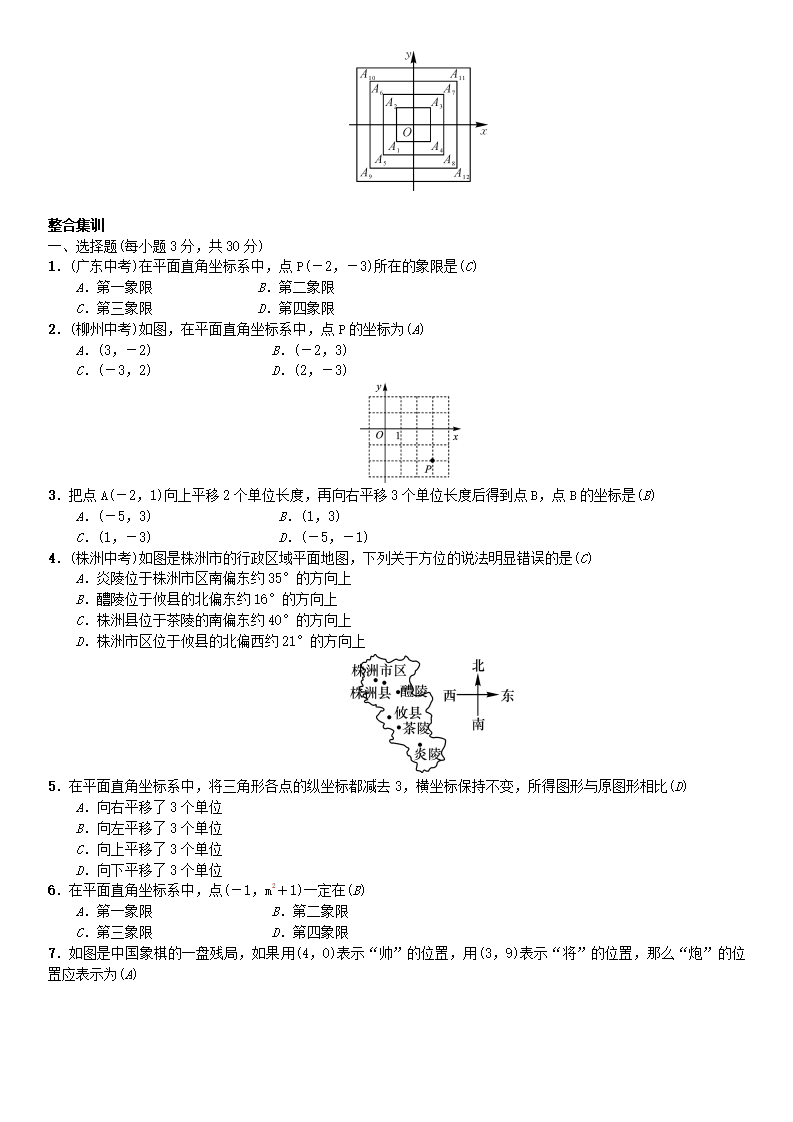 七年级数学下册期末复习三平面直角坐标系习题新版新人教版8254_05.png