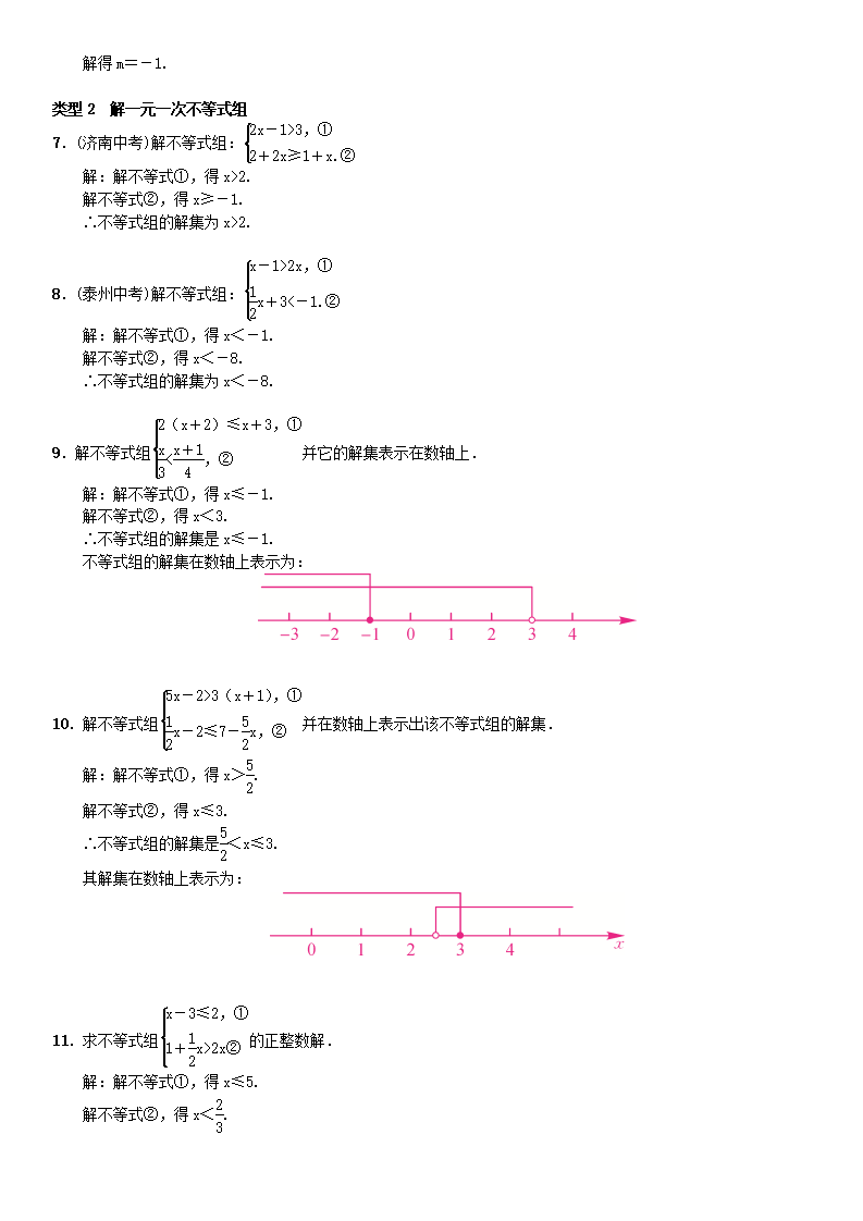 七年级数学下册9不等式与不等式组小专题四解一元一次不等式组习题新版新人教版8242_02.png