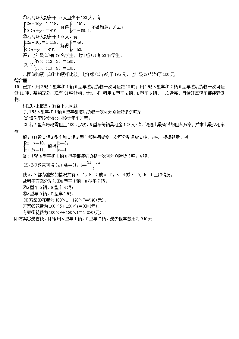 七年级数学下册8.3实际问题与二元一次方程组习题新版新人教版8240_03.png