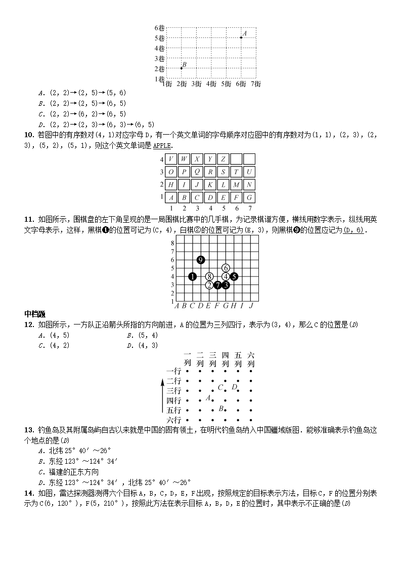 七年级数学下册7.1.1有序数对习题新版新人教版8228_02.png