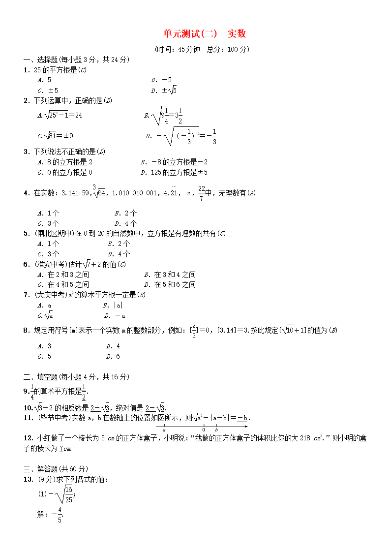 七年级数学下册6实数单元测试二实数习题新版新人教版8220_01.png