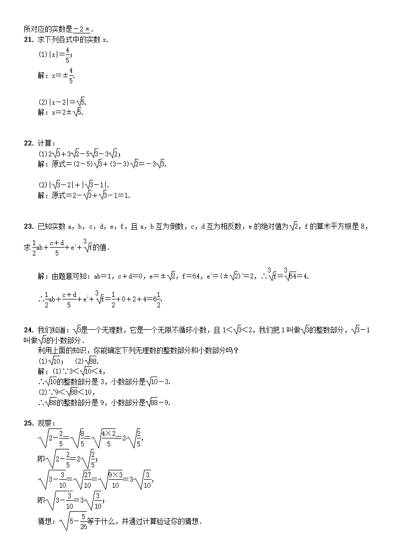七年级数学下册6.3实数习题新版新人教版8225_03.png