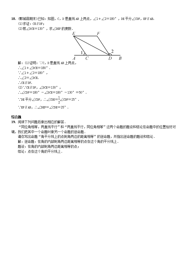 七年级数学下册5.3.2命题定理证明习题新版新人教版8218_04.png