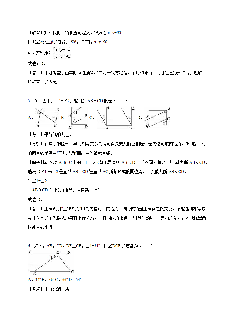 七年级下期中数学试卷及答案解析_08.png