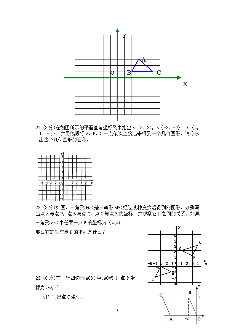 《平面直角坐标系》测试题及答案_03.png