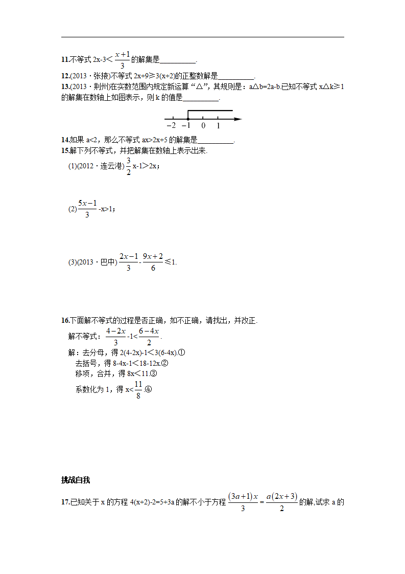 9.2  一元一次不等式第1课时  一元一次不等式的解法_03.png