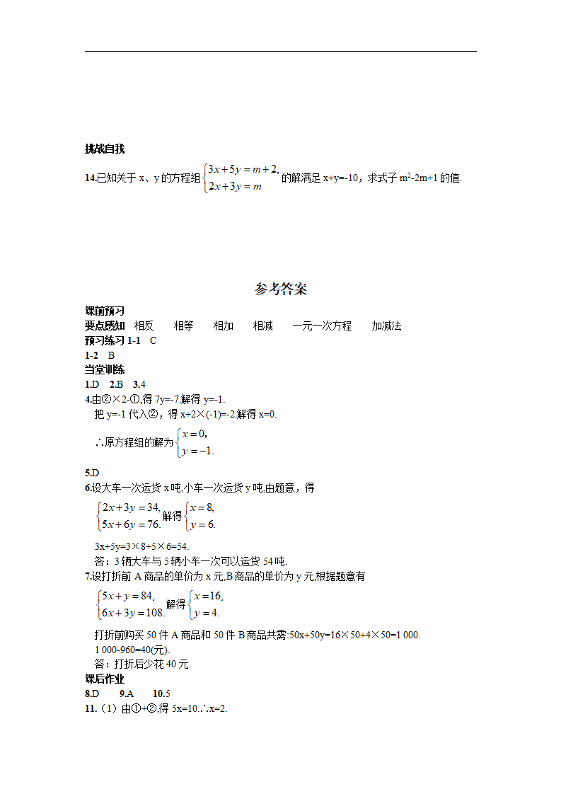 8.2  消元——解二元一次方程组第2课时  用加减消元法解方程组_04.png