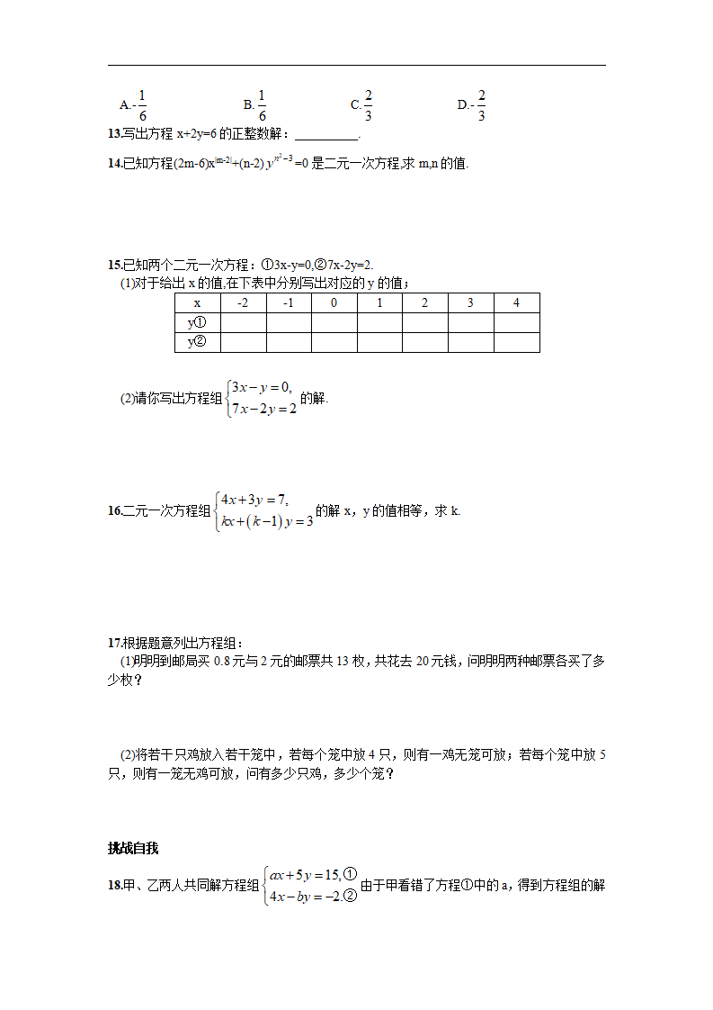 8.1  二元一次方程组_03.png
