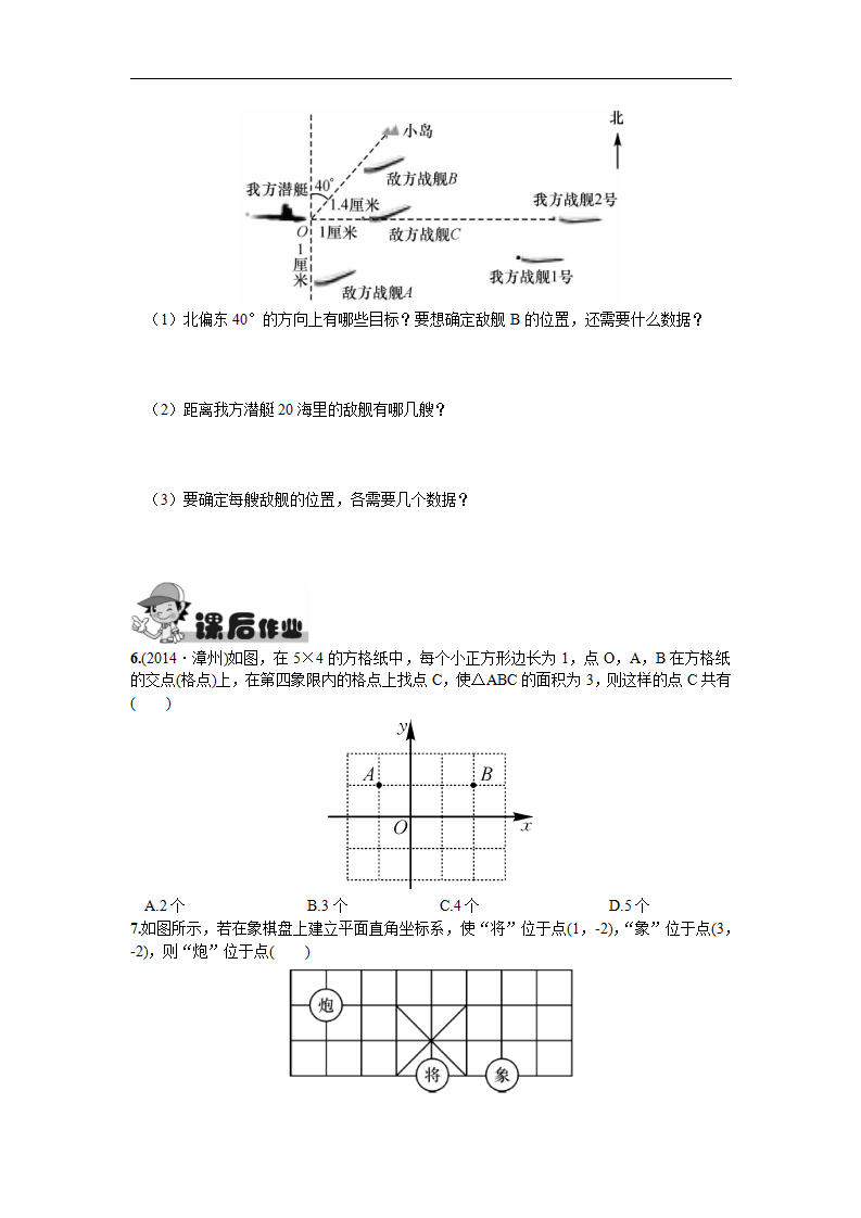 7.2.1  用坐标表示地理位置_03.png