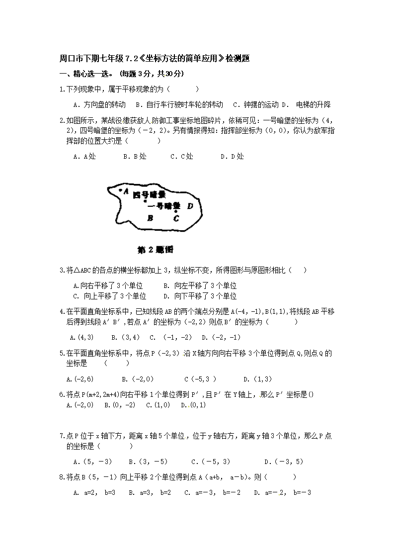 7.2 坐标方法的简单应用 检测题1_01.png
