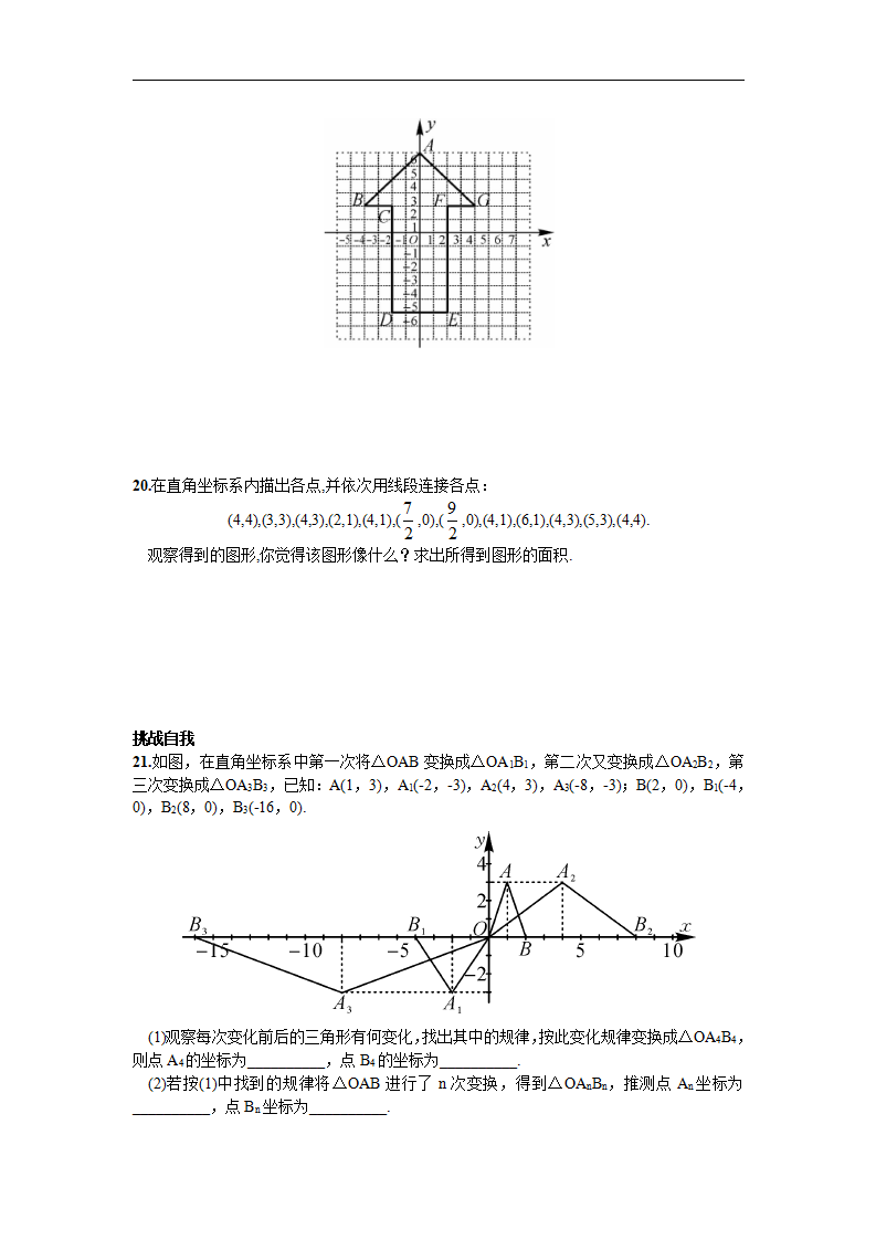 7.1.2  平面直角坐标系_04.png