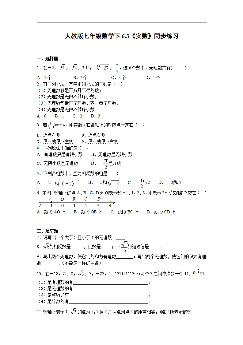 6.3《实数》同步练习_01.png
