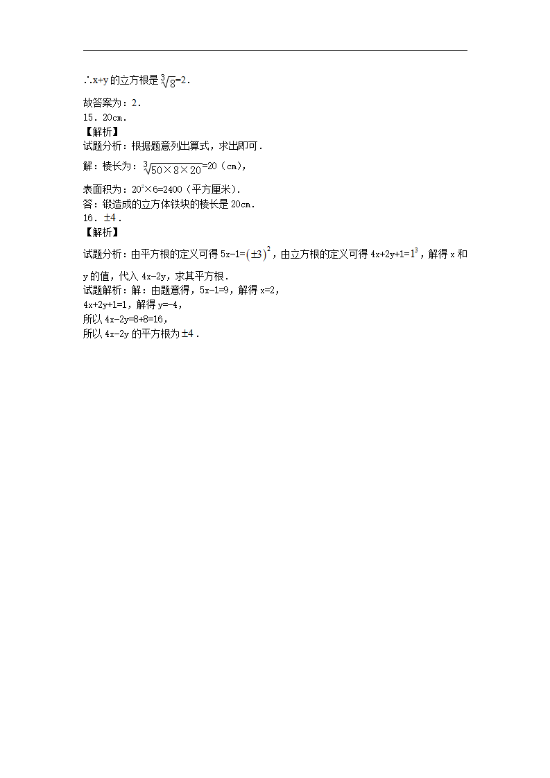 6.2《立方根》同步练习_05.png