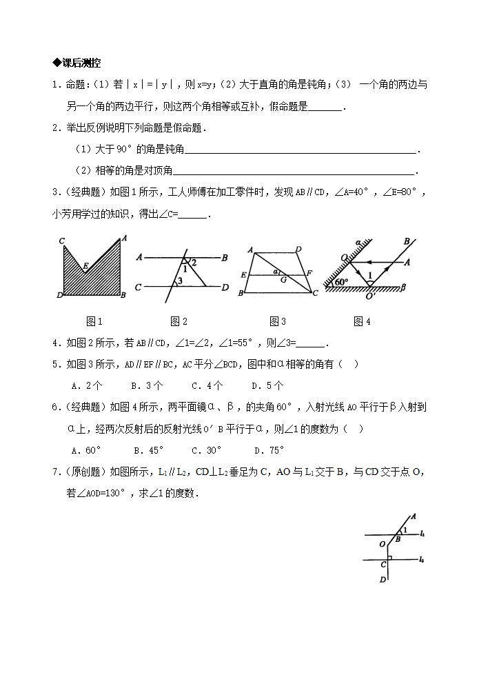 5.3 平行线的性质　检测题2_02.png