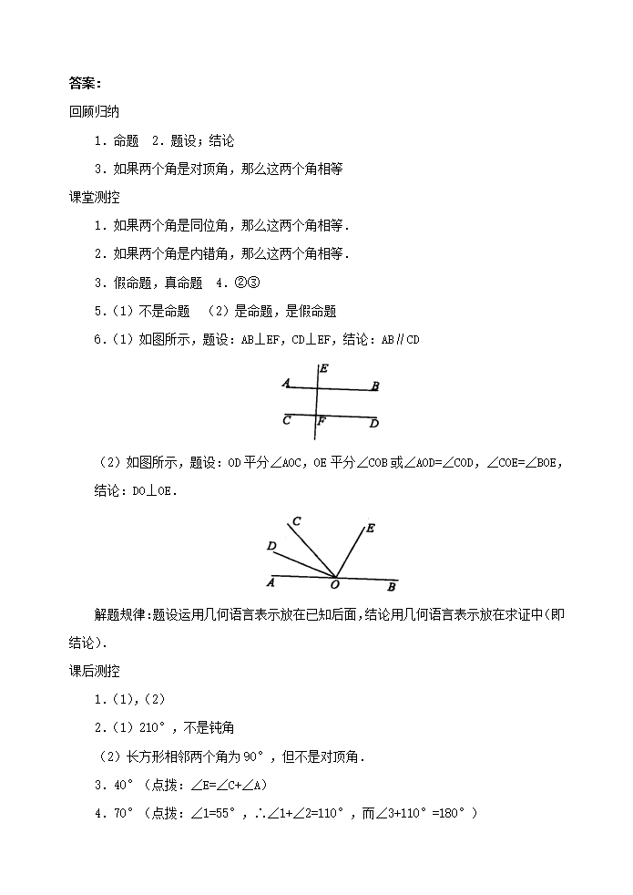5.3 平行线的性质　检测题2_04.png
