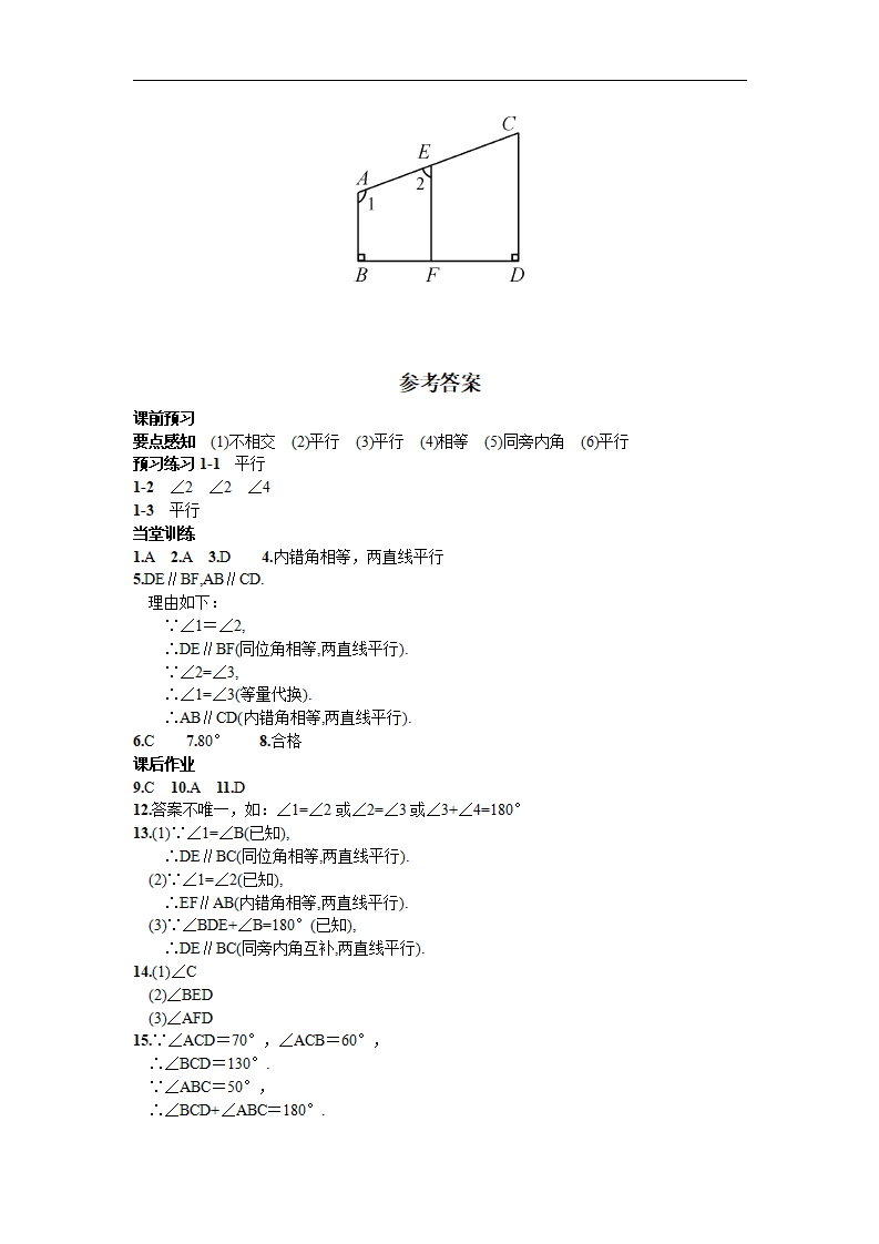 5.2.2  平行线的判定_06.png