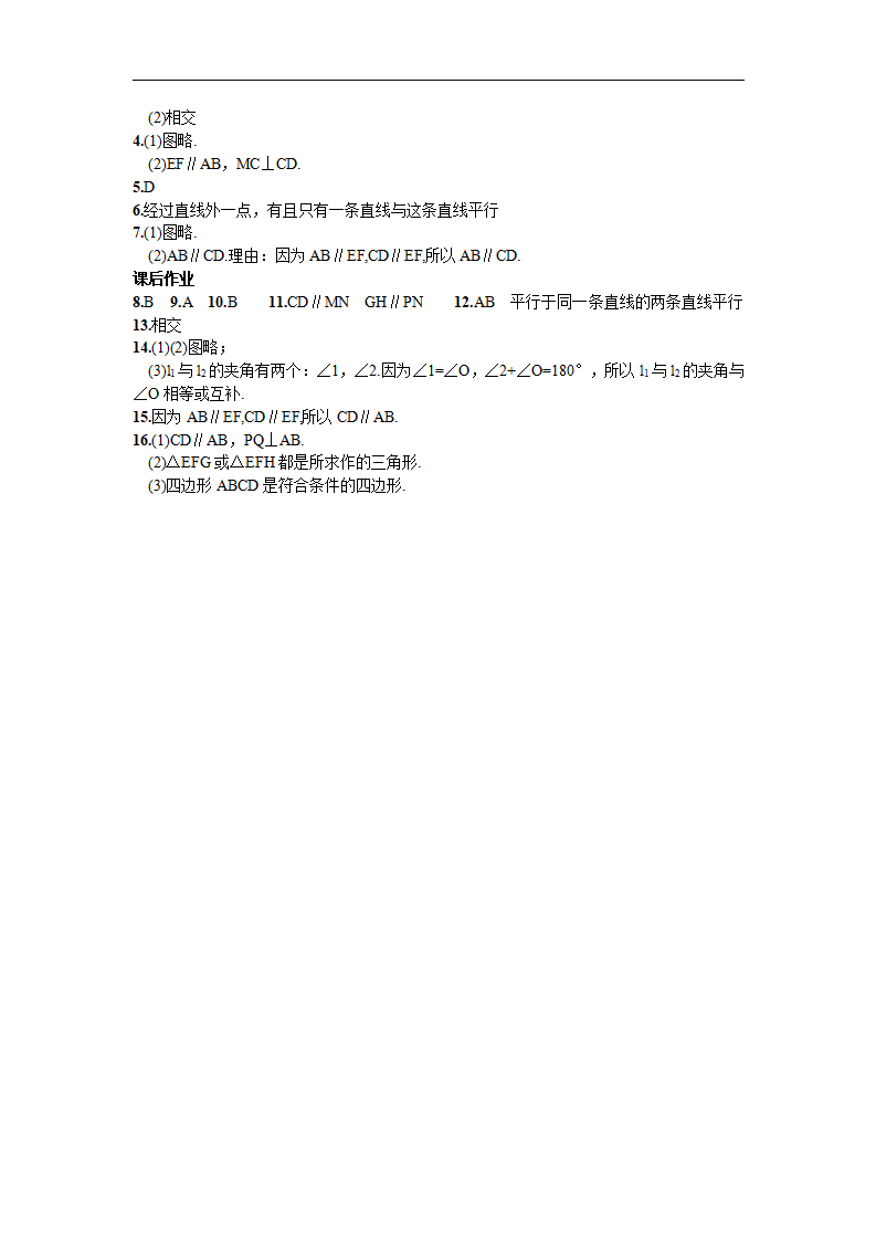 5.2.1  平行线_05.png