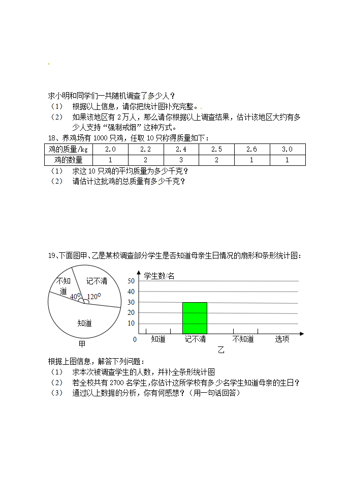 10.1　统计调查　检测题2_03.png
