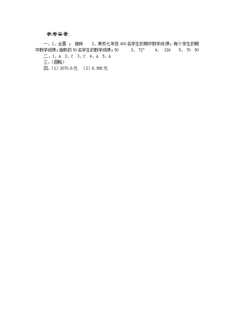 10.1　统计调查　检测题1_03.png