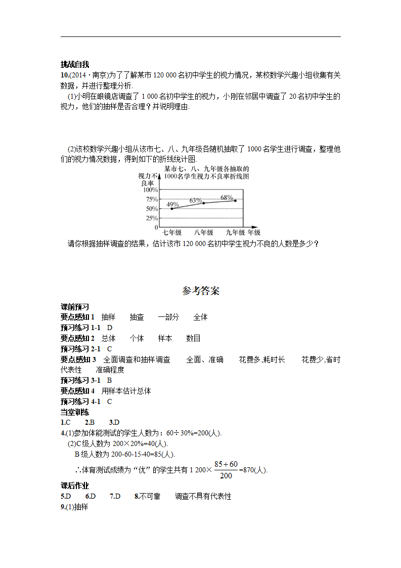 10.1  统计调查第2课时  抽样调查_04.png