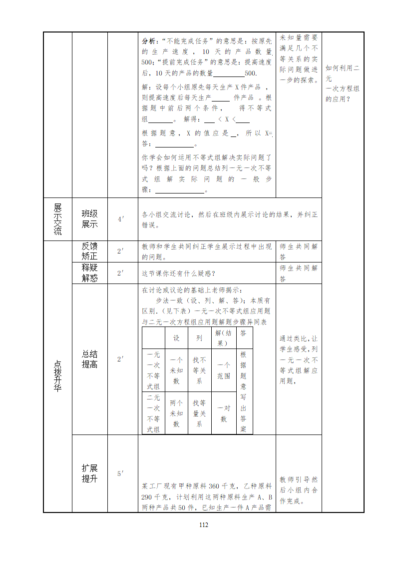 人教新课标七年级下册数学导学案120页_112.png