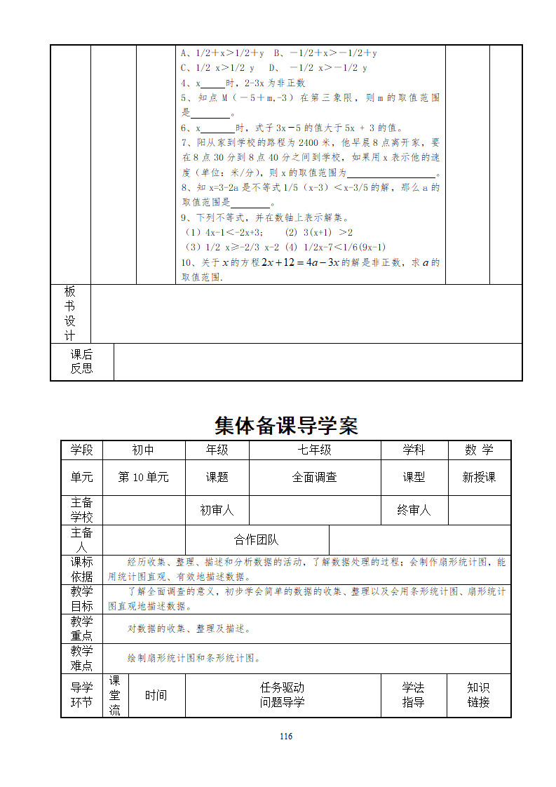 人教新课标七年级下册数学导学案120页_116.png