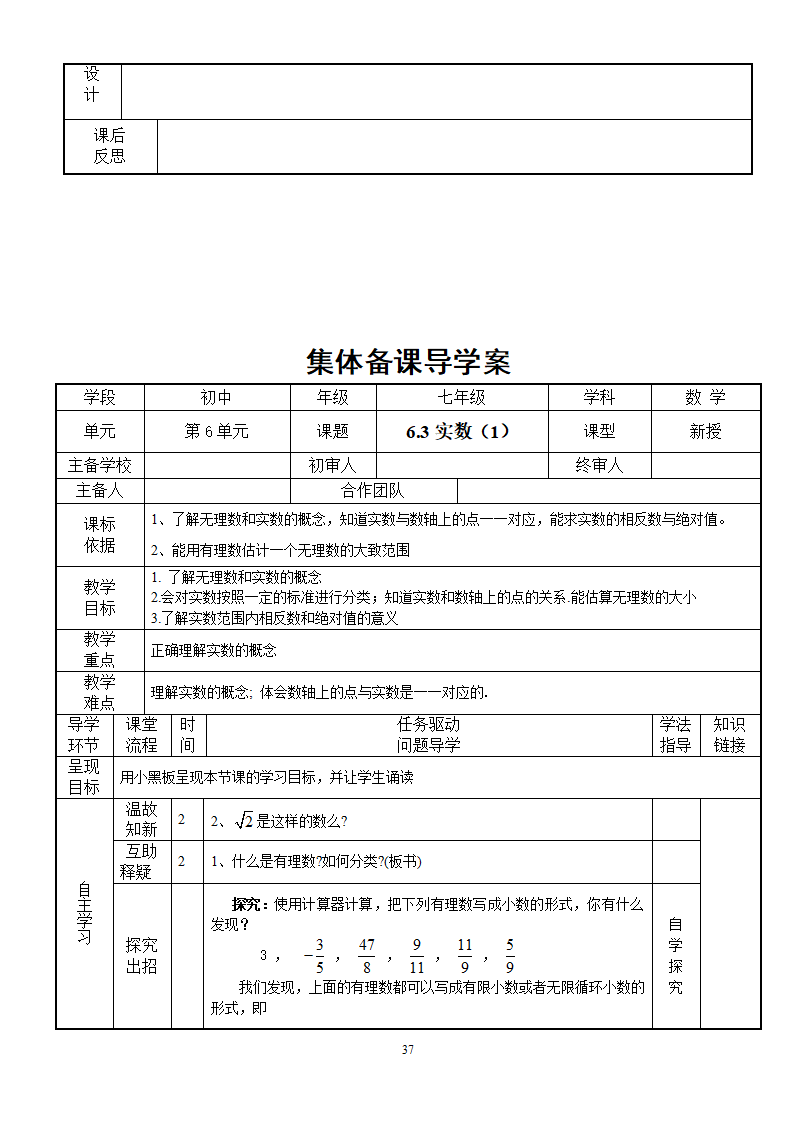 人教新课标七年级下册数学导学案120页_37.png