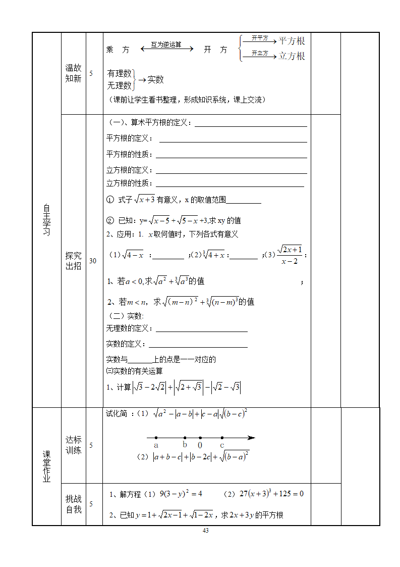 人教新课标七年级下册数学导学案120页_43.png