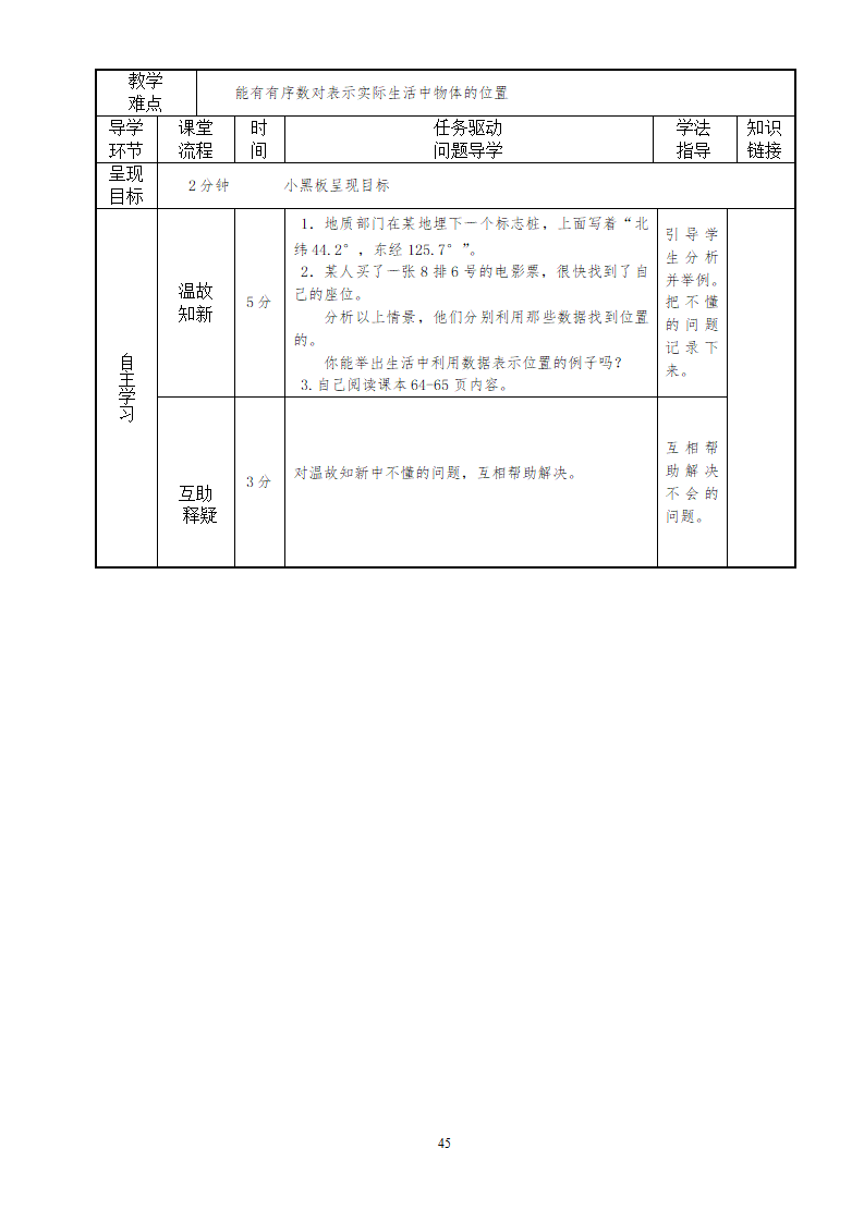 人教新课标七年级下册数学导学案120页_45.png