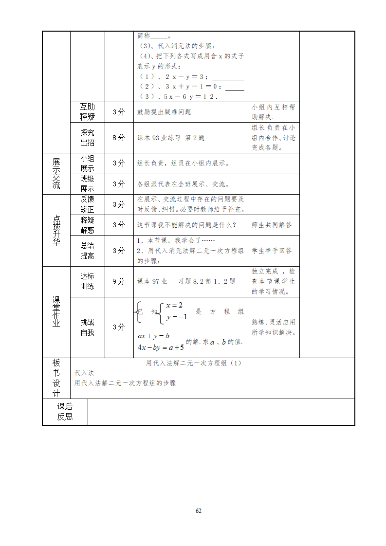 人教新课标七年级下册数学导学案120页_62.png