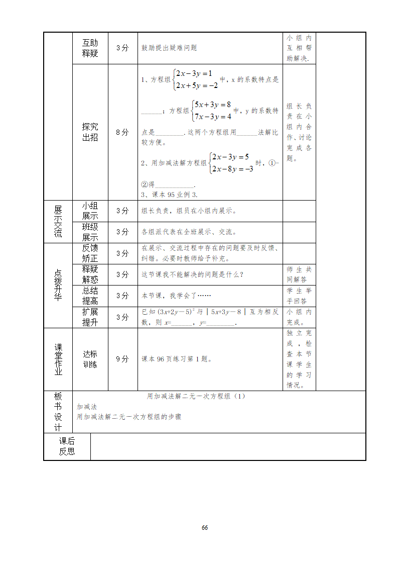 人教新课标七年级下册数学导学案120页_66.png