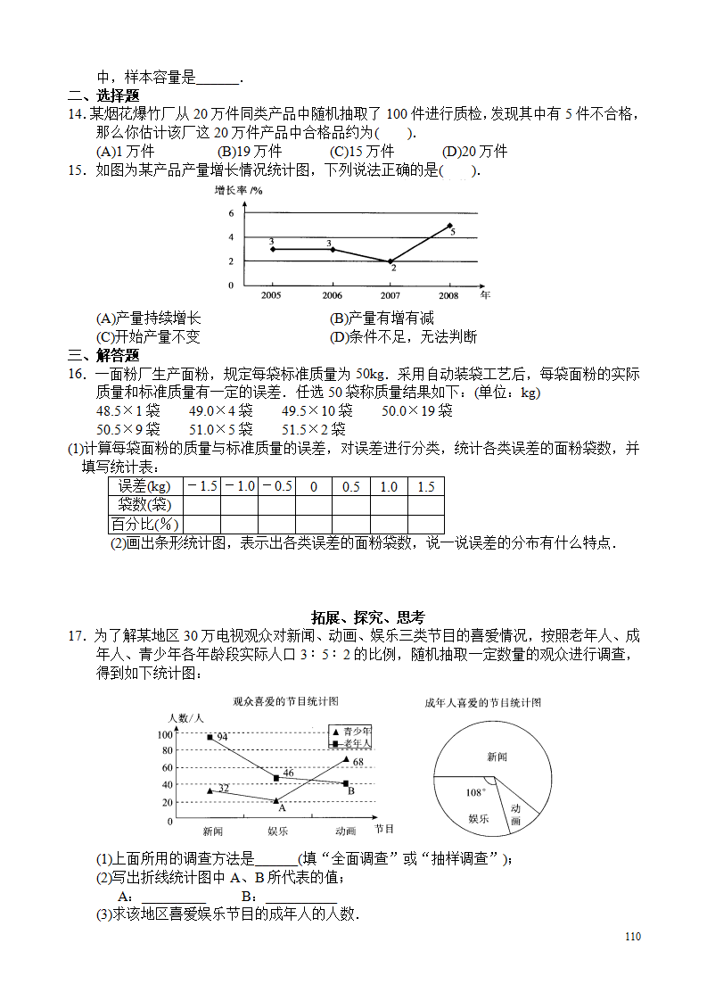 七年级下数学导学案全册_110.png