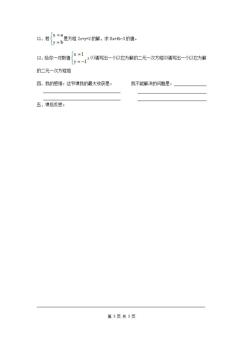 8.1 二元一次方程组_03.png