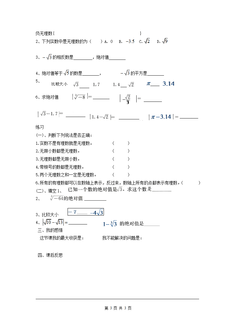 6.3 第1课时 实数_03.png