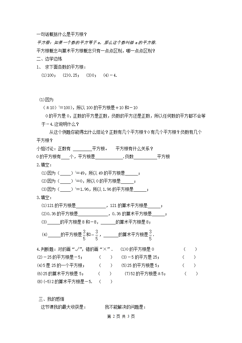 6.1 第3课时 平方根_02.png