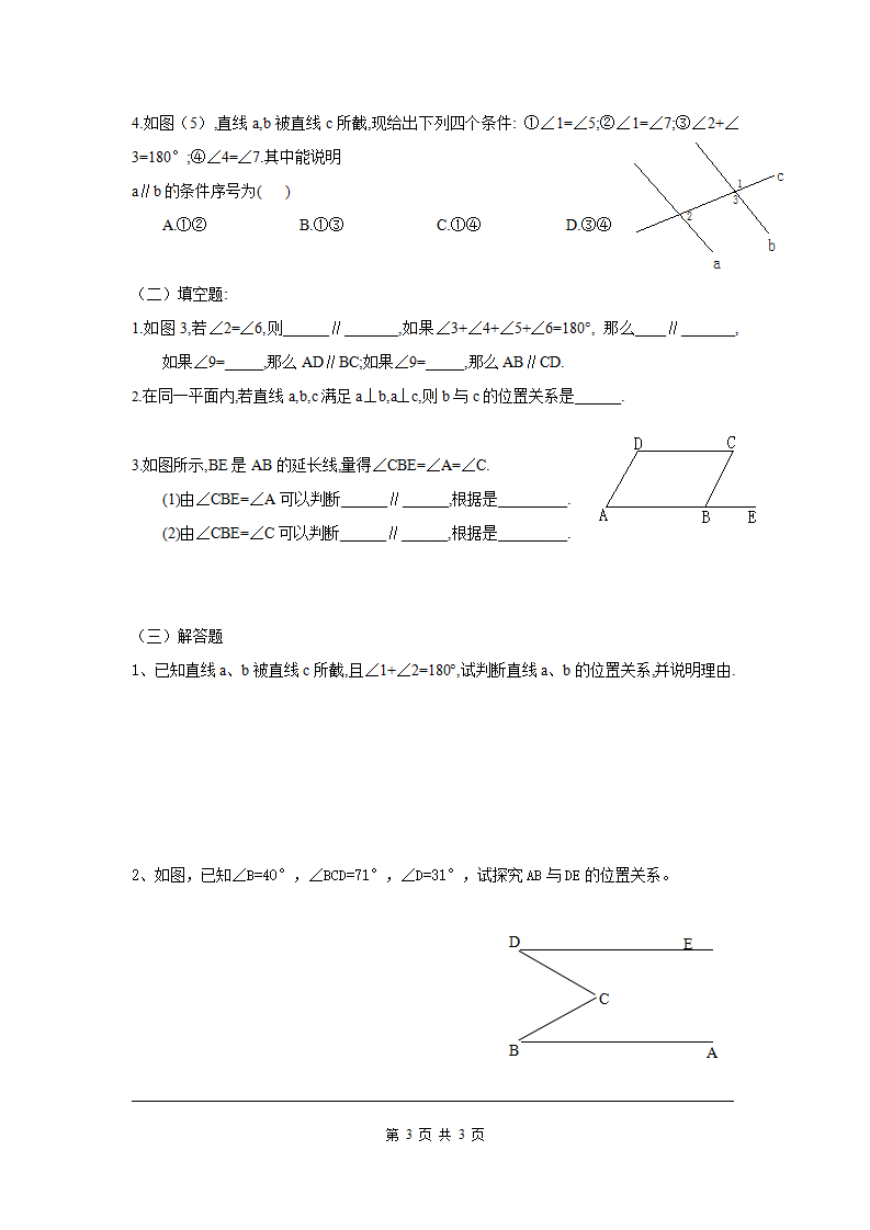 5.2.2 第1课时 平行线的判定_03.png