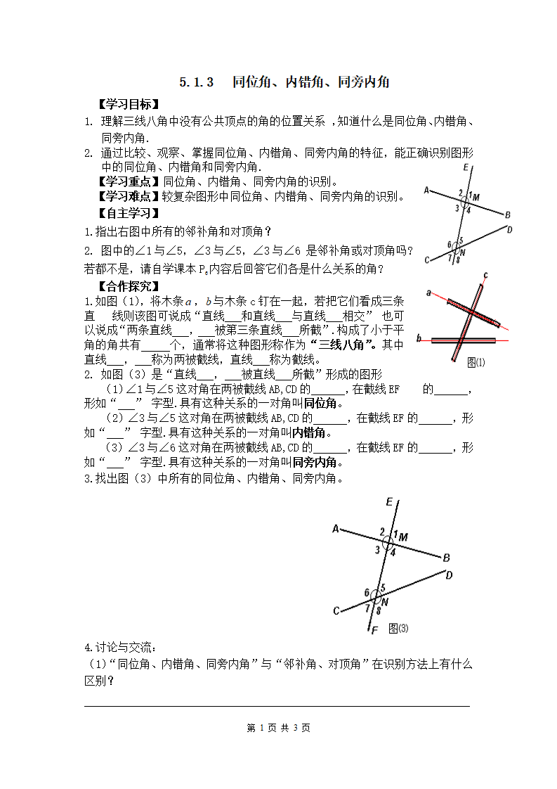 5.1.3 同位角、内错角、同旁内角 1_01.png