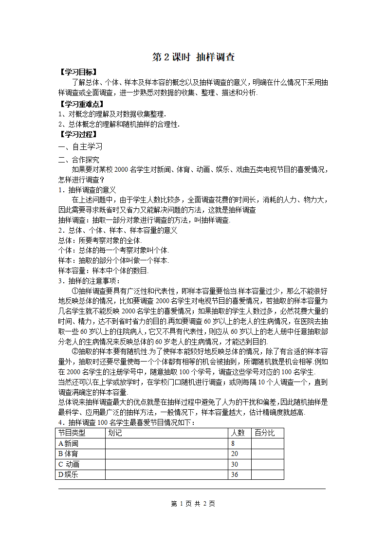 10.1 第2课时 抽样调查_01.png