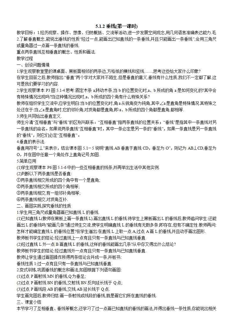 七年级数学下册全册教案 1_04.png