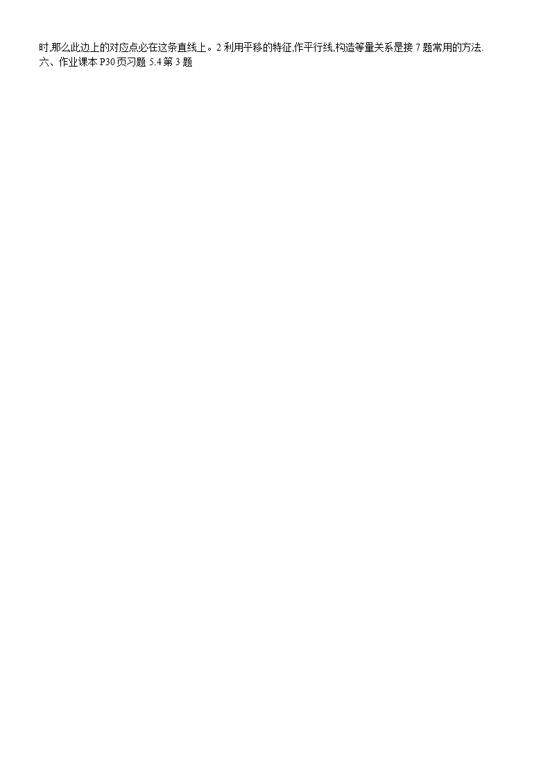 七年级数学下册全册教案 1_18.png