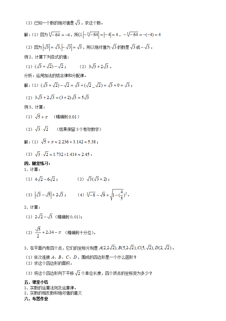 七年级数学下册全册教案 1_36.png