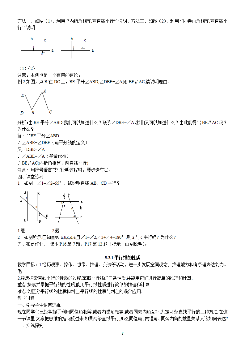 七年级下册数学全册教案 2_08.png