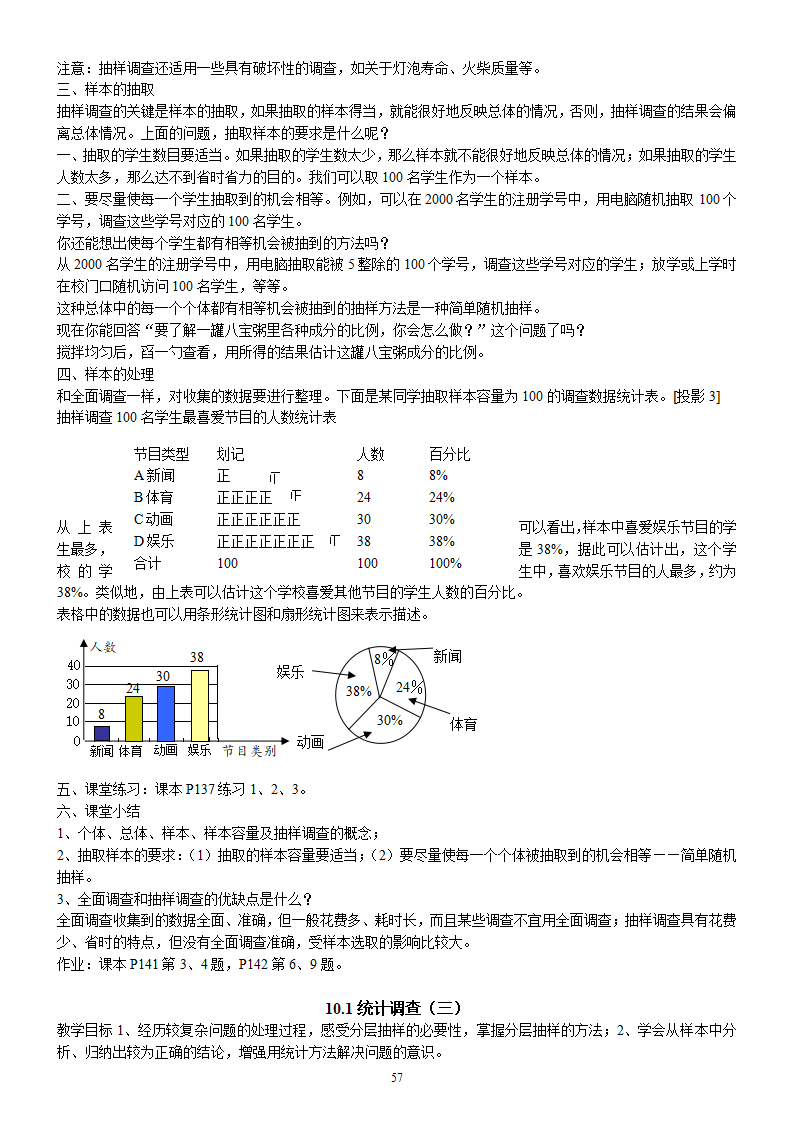 七年级下册数学全册教案 2_57.png