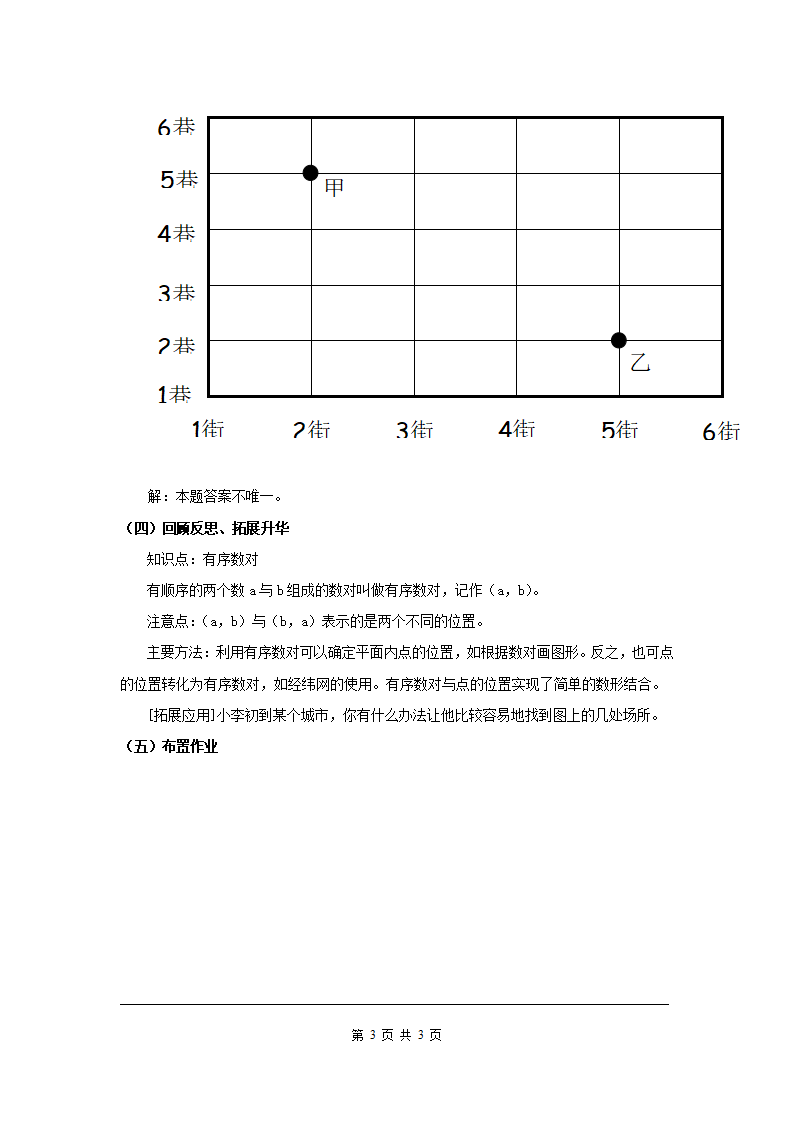 7.1.1 有序数对 2_03.png