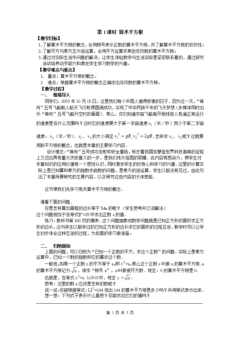 6.1 第1课时 算术平方根 2_01.png