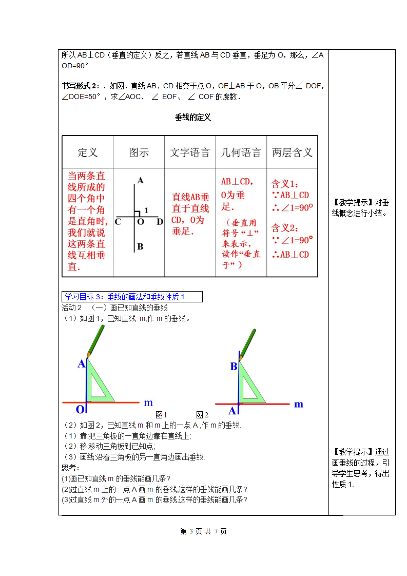 5.1.2 垂线 2_03.png